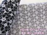 画像1: 95cm幅 国産 フラワーデザイン　フラワー柄　綿レース刺繍生地 (1)