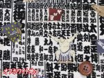 画像2: 大相撲　相撲　力士・横綱・番付柄　シーチング生地 (2)