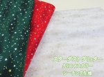 画像1: クリスマスカラー　スターダスト　星柄　グリッター入り　スケア生地 (1)