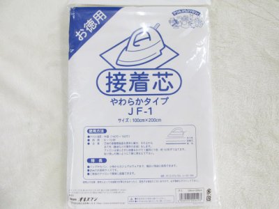 画像1: 【お徳用】アイロン接着芯地　不織布　100cm×200cmサイズ