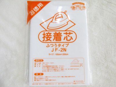 画像2: 【お徳用】アイロン接着芯地　不織布　100cm×200cmサイズ