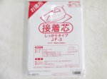 画像4: 【お徳用】アイロン接着芯地　不織布　100cm×200cmサイズ (4)