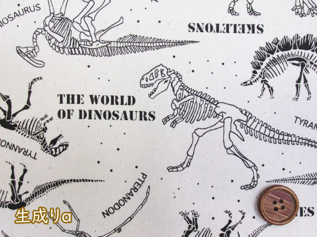 ダイナソーフォッシル 化石・骨・恐竜柄 オックス生地