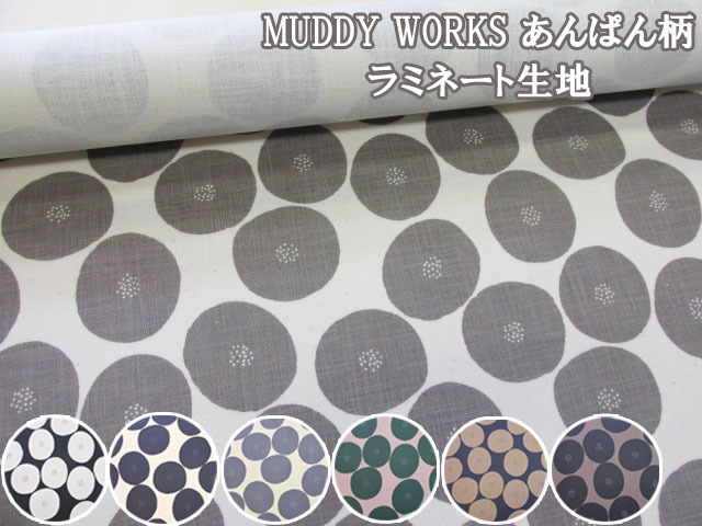 HP先行販売!! 計7色展開 MUDDY WORKS あんぱん柄 モーリークロス生地 ラミネート つや消し