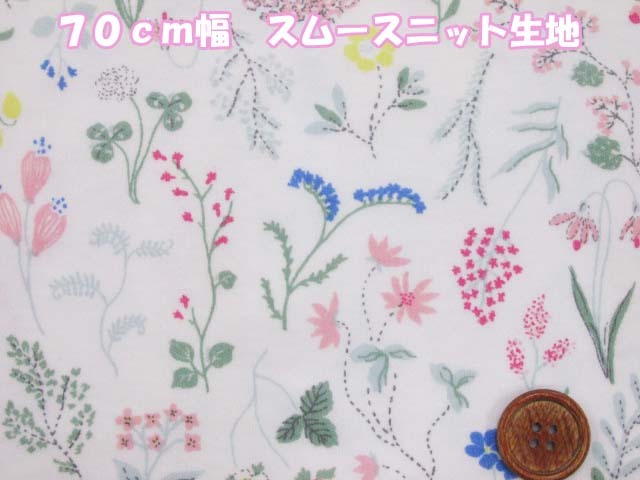 (3)可愛い!!　７０ｃｍ幅　ボタニカルフラワー・花柄　スムースニット生地　はぎれ５０ｃｍ
